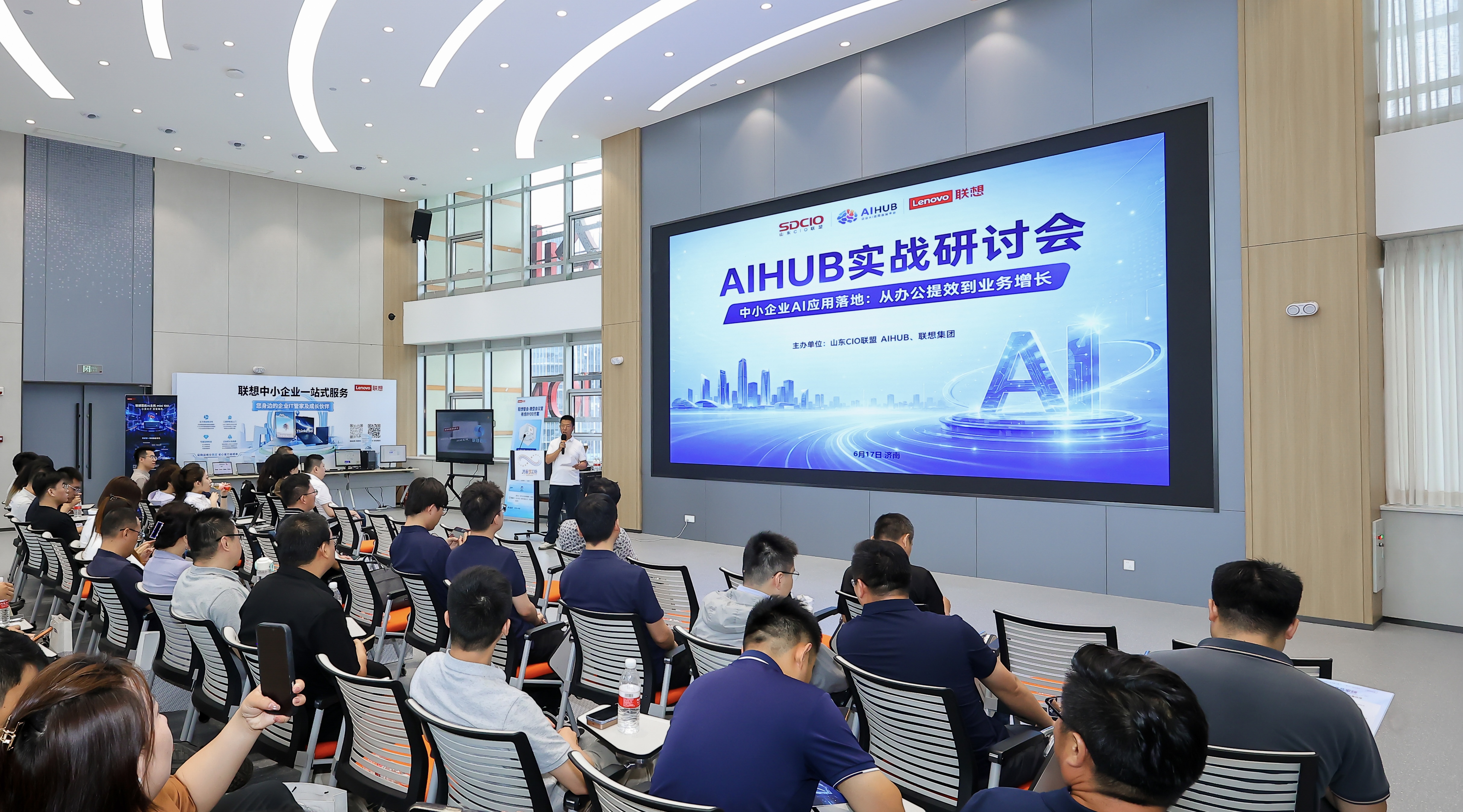AIHUB实战研讨会成功举办--聚焦中小企业AI落地，从办公提效走向业务增长