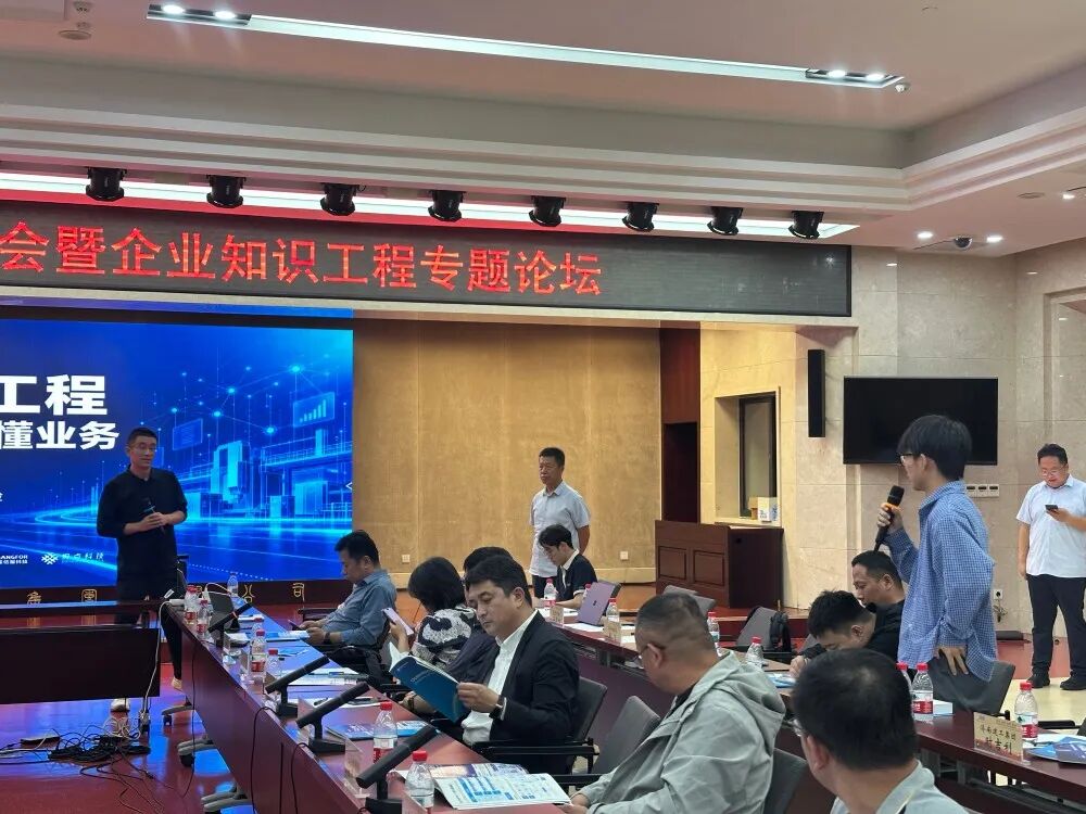 企业知识工程专题交流现场