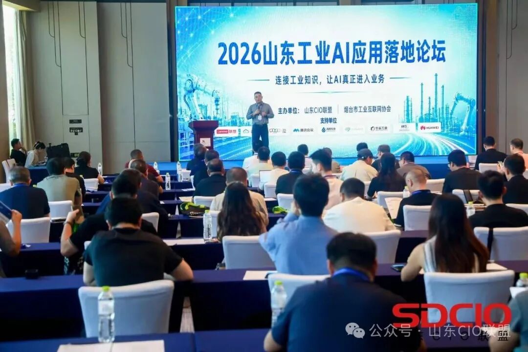 工业AI正在进入深水区：从烟台这场会议，我们看到制造企业正在发生的六个变化