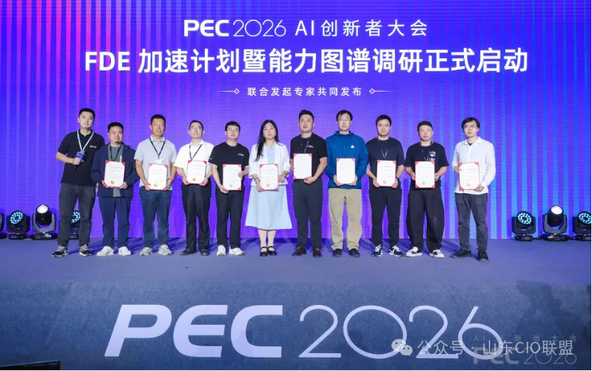 山东CIO联盟参与FDE加速计划：企业AI落地，下一步关注什么？