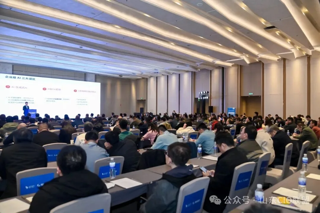 2025 山东企业数智化转型大会暨第14届山东CIO联盟夏季年会圆满落幕 ——共探 AI 重塑企业数字基因新路径