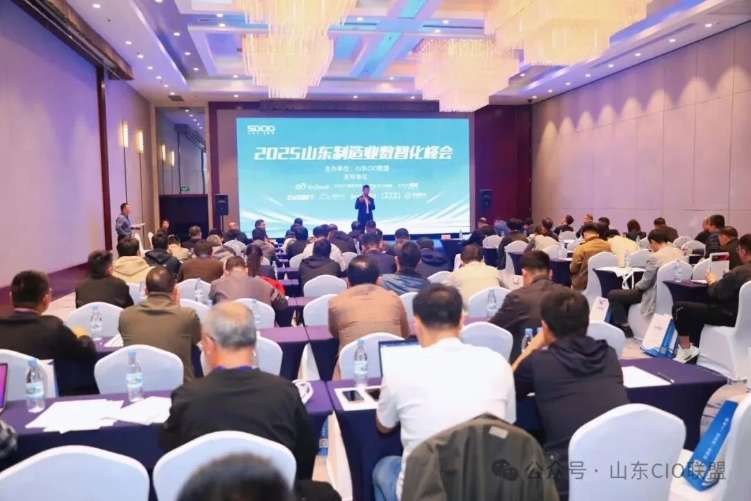 聚焦 “AI + 智造”!2025 山东制造业数智化峰会在烟台成功举办,共探转型新路径